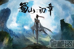蜀山初章普智和尚在哪 蜀山初章普智和尚位置详情