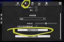 我的水世界求生按键位置怎么设置 我的水世界求生按键位置设置方法
