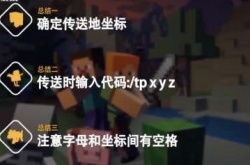 我的世界怎么传送坐标 我的世界怎么传送坐标手机版