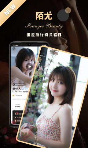 陌尤交友app