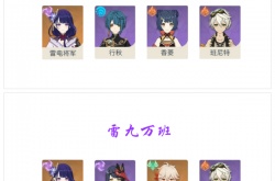 原神雷神国家队怎么玩 原神雷神国家队输出手法