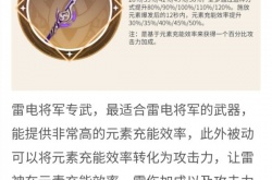 原神雷神4星武器推荐最新 原神雷神武器推荐排行