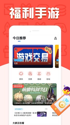 福鲤手游app