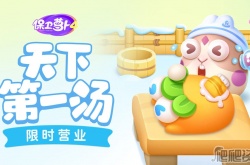 保卫萝卜4天下第一汤第10关怎么过关 保卫萝卜4天下第一汤第10关通关攻略