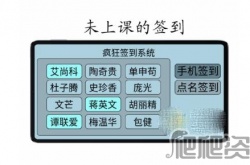 疯狂文字找出没来的同学怎么过 疯狂文字找出没来的同学通关方法