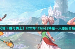 地下城与勇士停服吗 地下城与勇士停服