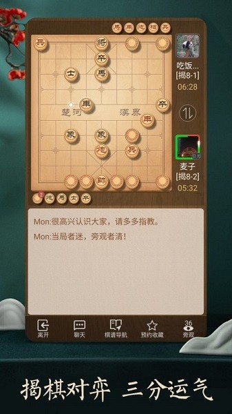 天天象棋下载免费免费版本