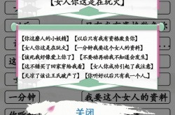 汉字找茬王连霸总语录怎么过 汉字找茬王连霸总语录通关攻略