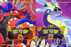 宝可梦朱紫异国百变怪交换密码是什么 宝可梦朱紫异国百变怪交换密码介绍