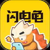 闪电龟app下载安装苹果版