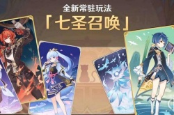 原神七圣召唤重云天赋牌怎么样 原神七圣召唤重云天赋牌效果一览