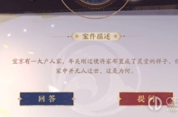 花亦山心之月空设灵堂答案是什么 花亦山心之月空设灵堂答案一览