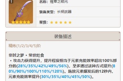 原神雷电将军武器推荐 原神雷电将军武器推荐四星