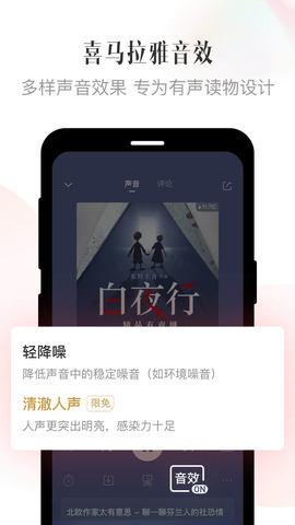 喜马拉雅免费安装app