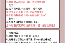 花亦山心之月景宗奇案第一案如何通关 花亦山心之月景宗奇案第一案通关方法