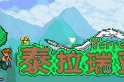 泰拉瑞亚怎么阻止腐化蔓延 泰拉瑞亚阻止腐化蔓延方法