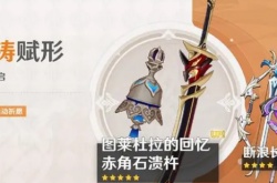 原神武器池多少发保底 原神武器池保底继承吗