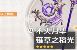 原神专武什么意思 原神专武怎么获得