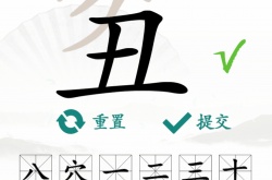 汉字找茬王找字穷丑找出18个常见字怎么过 汉字找茬王找字穷丑找出18个常见字分享