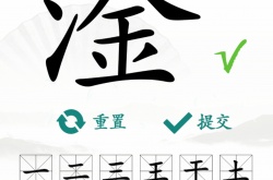 汉字找茬王找字淦找出17个常见字怎么过 汉字找茬王找字淦找出17个常见字攻略解析
