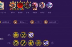 云顶之弈s8超级英雄德莱文阵容怎么玩 云顶之弈s8超级英雄德莱文阵容搭配攻略