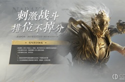 永劫无间限时积分加成活动 永劫无间限时积分加成活攻略