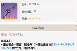 原神甘雨用什么四星武器好 原神甘雨用破魔之弓还是试作澹月