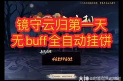 阴阳师镜守云归第一天高分阵容怎么搭配 阴阳师镜守云归第一天高分阵容搭配攻略
