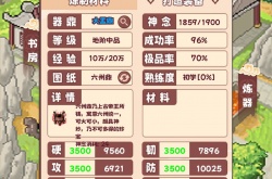 星元大陆炼器升级技巧是什么 星元大陆炼器升级技巧一览