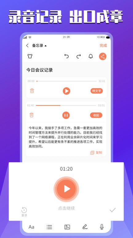 云记事本app免费版本