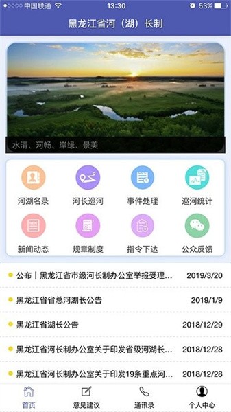 黑龙江河湖长制app最新版