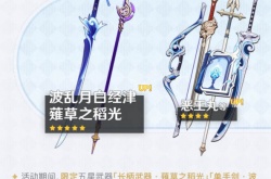 原神曚云之月适合谁 原神恶王丸武器适合谁