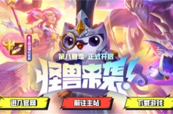 英雄联盟峡谷之巅进去是全英雄吗 英雄联盟峡谷之巅怎么进去