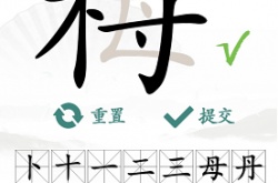 汉字找茬王找字梅找出15个常见字 汉字找茬王找字梅找出15个常见字攻略