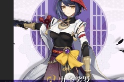 原神九条裟罗值得培养吗 原神九条裟罗武器圣遗物词条