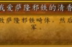魔兽世界维扎克斯将军成就怎么做任务 魔兽世界维扎克斯将军在哪打