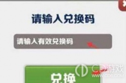 地铁跑酷兑换码2022永久有效 地铁跑酷兑换码2022永久有效12月