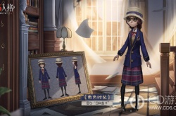 第五人格盲女百科全书皮肤 第五人格盲女百科全书皮肤怎么获得
