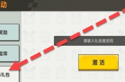 迷你世界12月28日激活码是什么 迷你世界12月28日礼包兑换码2022