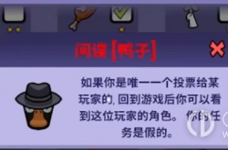 鹅鸭杀间谍 鹅鸭杀间谍怎么获得胜利