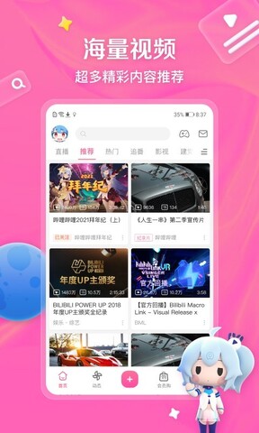 b站下载安装 app