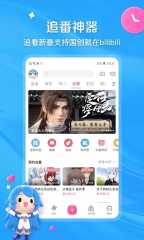 b站下载安装 app最新版