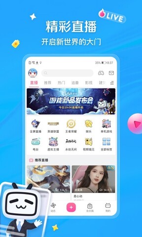 b站下载安装 app免费版本