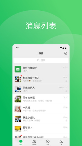 wechat下载app