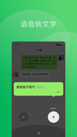 wechat下载app免费版本