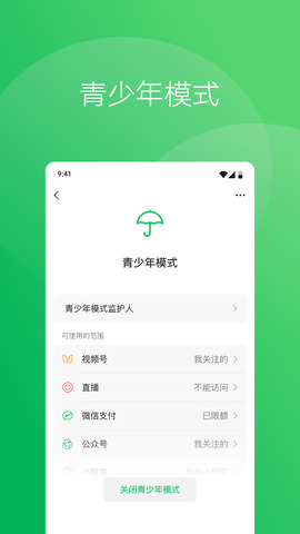 wechat下载app