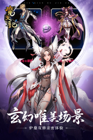 魔天记无敌版免费版本