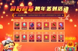 坎公骑冠剑跨年活动奖励 坎公骑冠剑跨年活动奖励2022