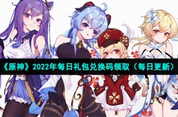 原神兑换码最新 原神兑换码12月最新