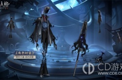 第五人格宿伞之魂亘古双星皮肤 第五人格宿伞之魂亘古双星皮肤怎么获得